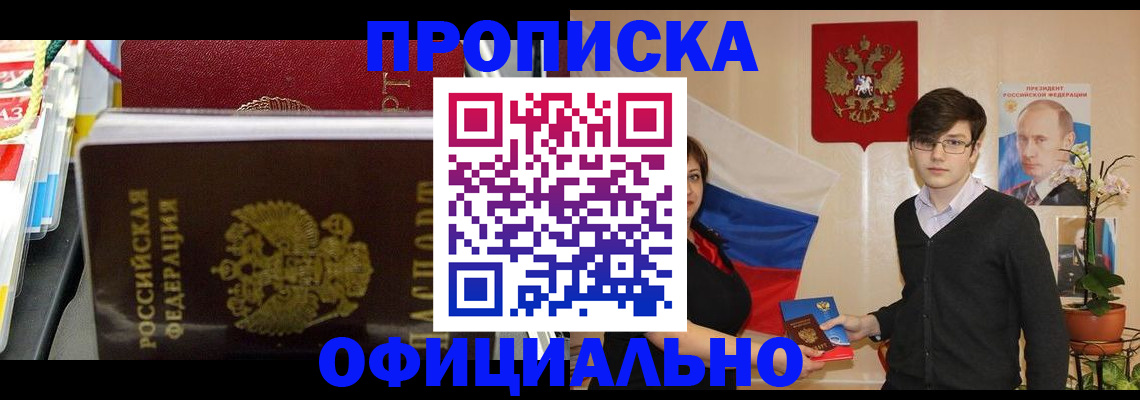 временная прописка в Прохладном