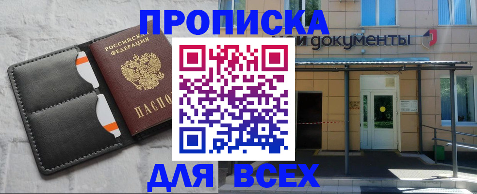 временная регистрация надежно в Прохладном