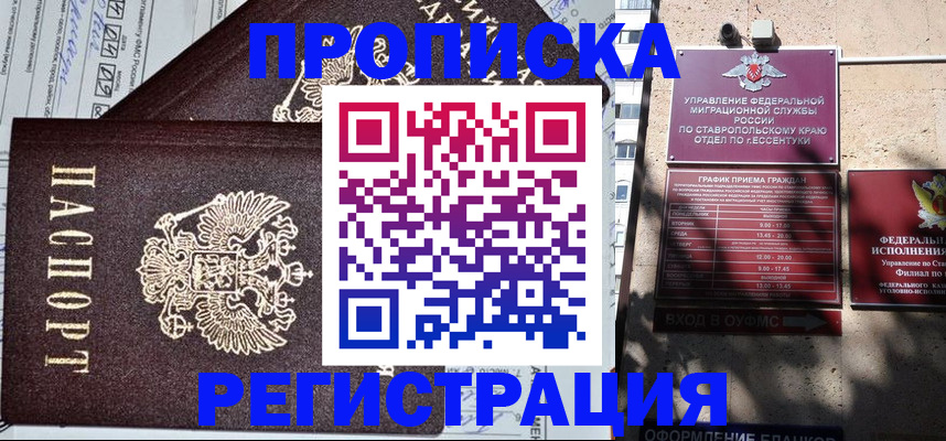 прописка в Прохладном